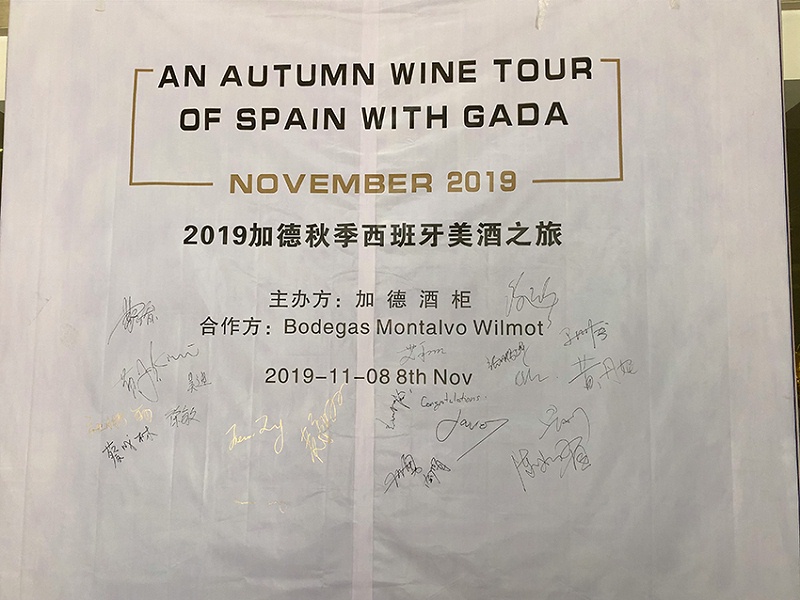 2019秋季加德西班牙美酒之旅