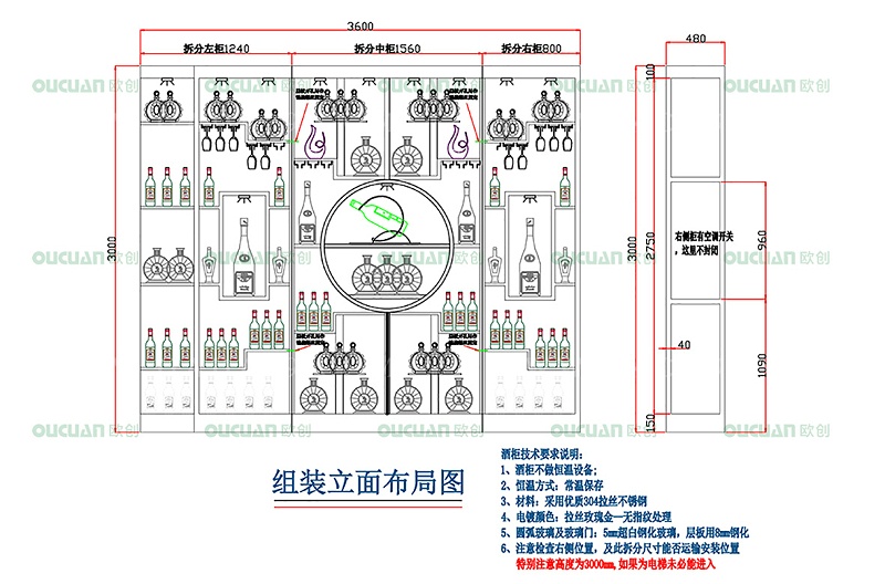 常温洋酒柜方案二