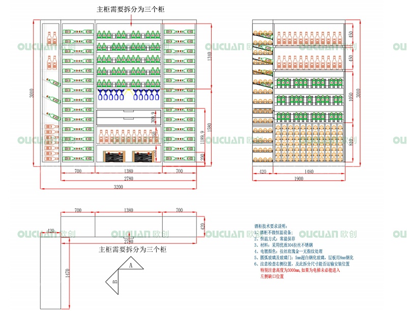 常温洋酒柜方案三